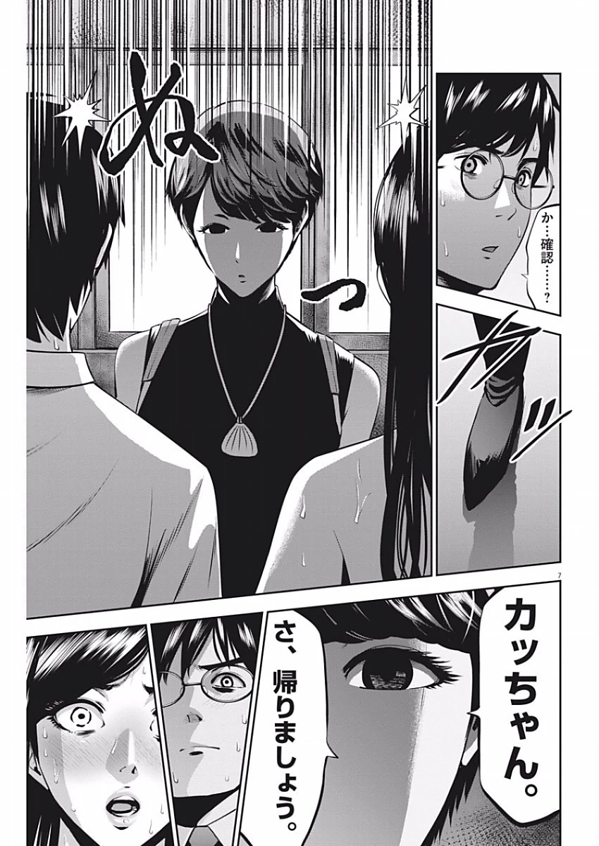 てのひらにアイを! 第44話 - 7