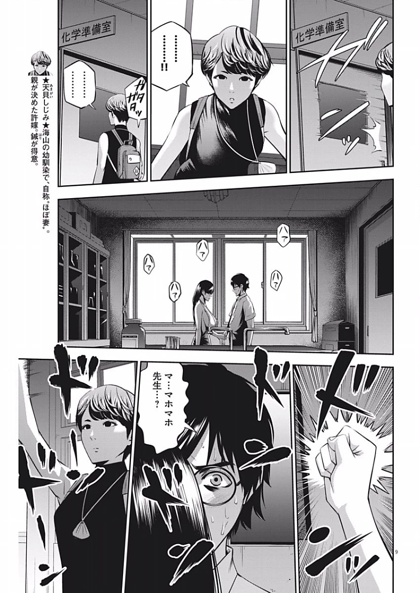 てのひらにアイを! 第44話 - 9