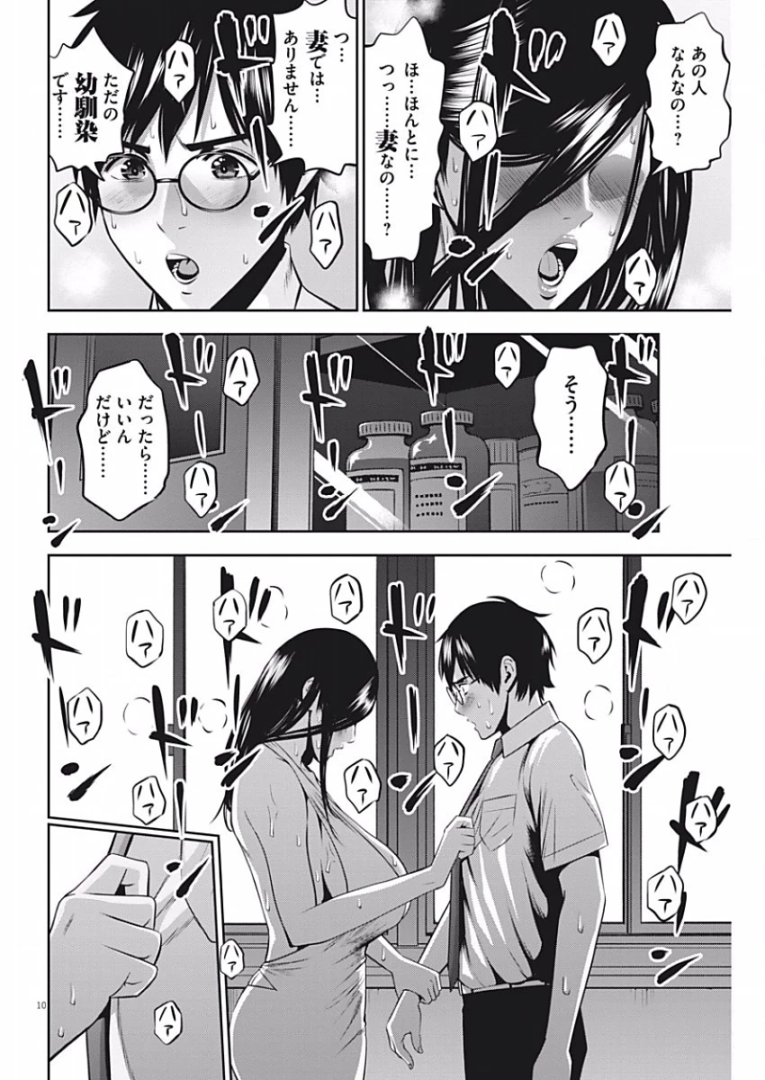 てのひらにアイを! 第44話 - 10