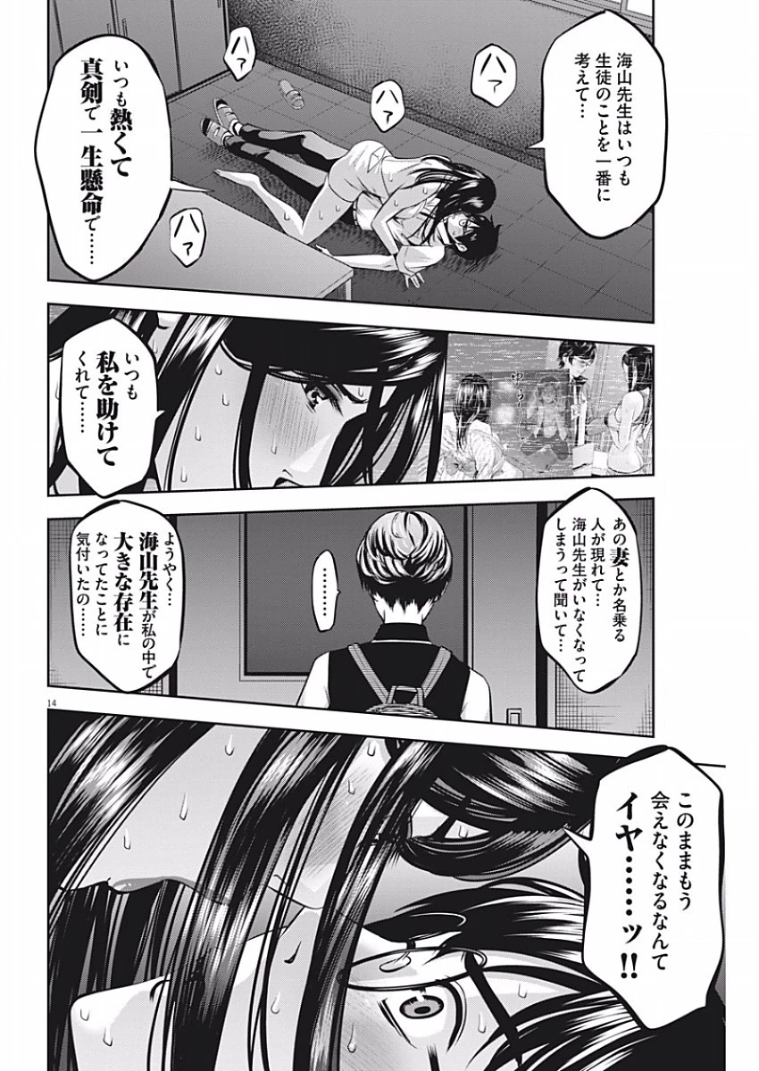 てのひらにアイを! 第44話 - 14