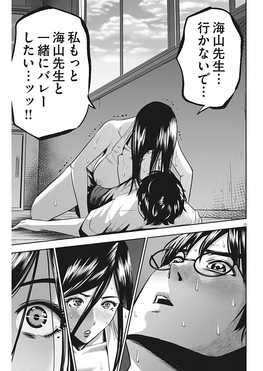 てのひらにアイを! 第44話 - 15