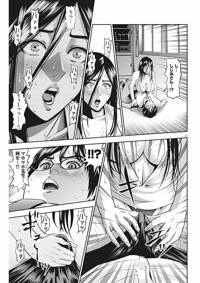 てのひらにアイを! 第44話 - 17