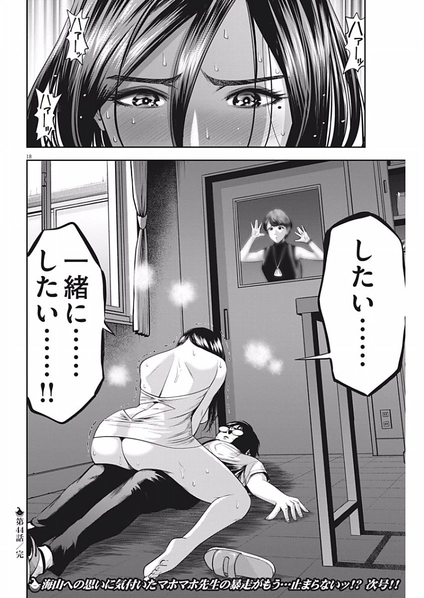 てのひらにアイを! 第44話 - 18