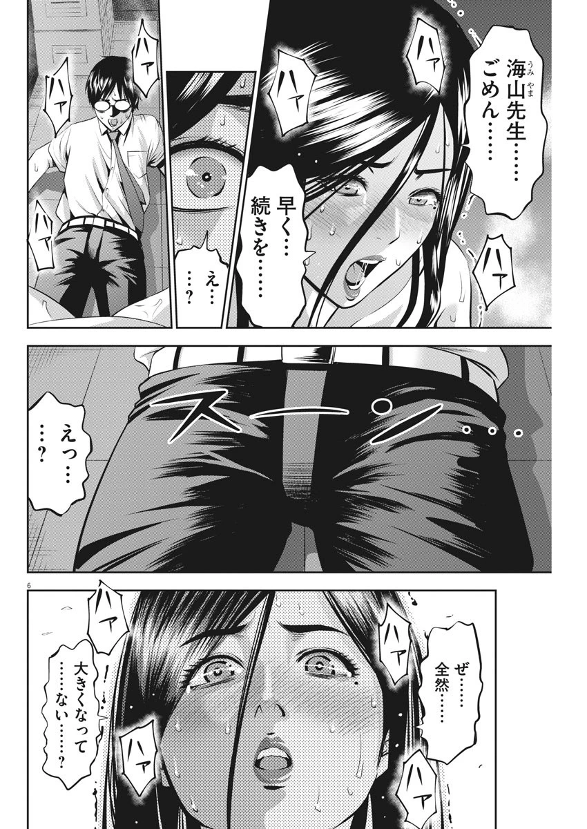 てのひらにアイを! 第45話 - 6