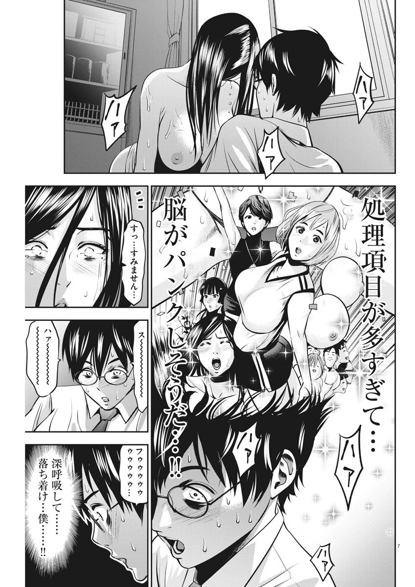 てのひらにアイを! 第45話 - 7