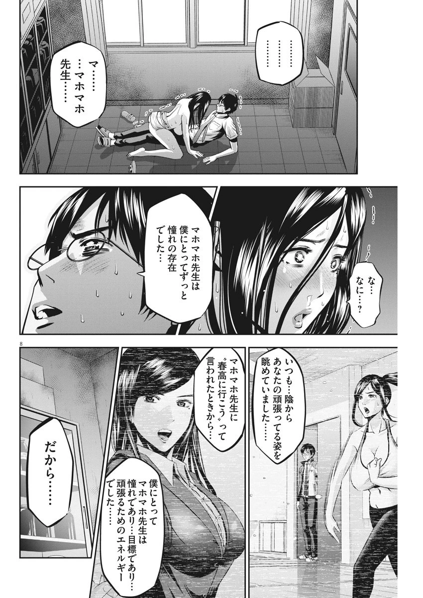 てのひらにアイを! 第45話 - 8