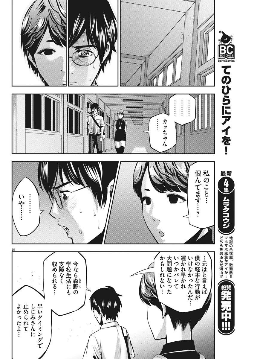 てのひらにアイを! 第45話 - 10