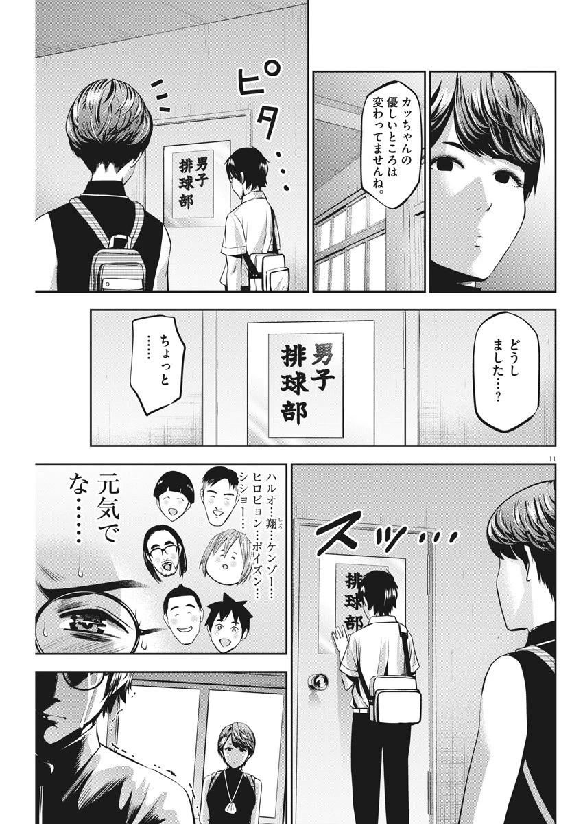 てのひらにアイを! 第45話 - 11