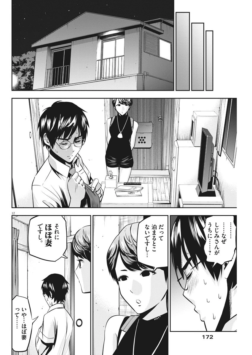てのひらにアイを! 第45話 - 12