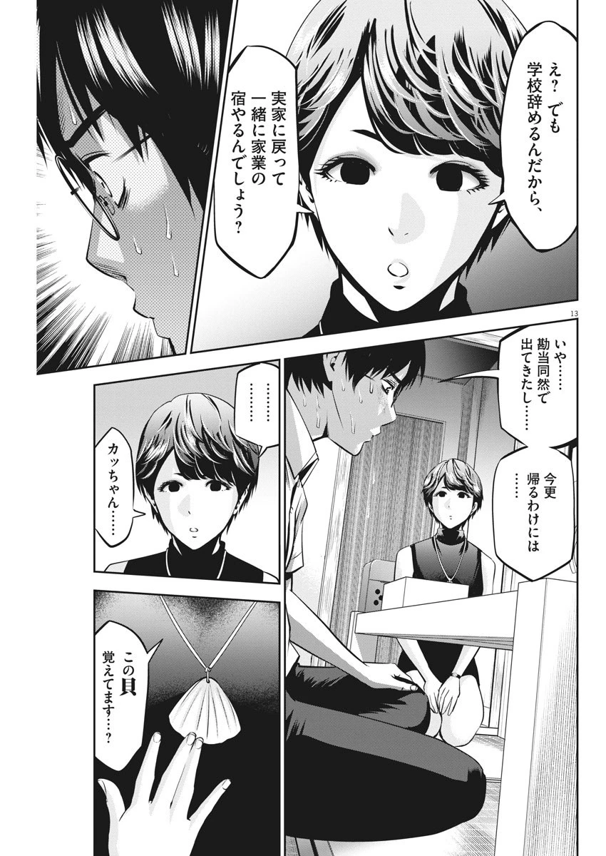 てのひらにアイを! 第45話 - 13