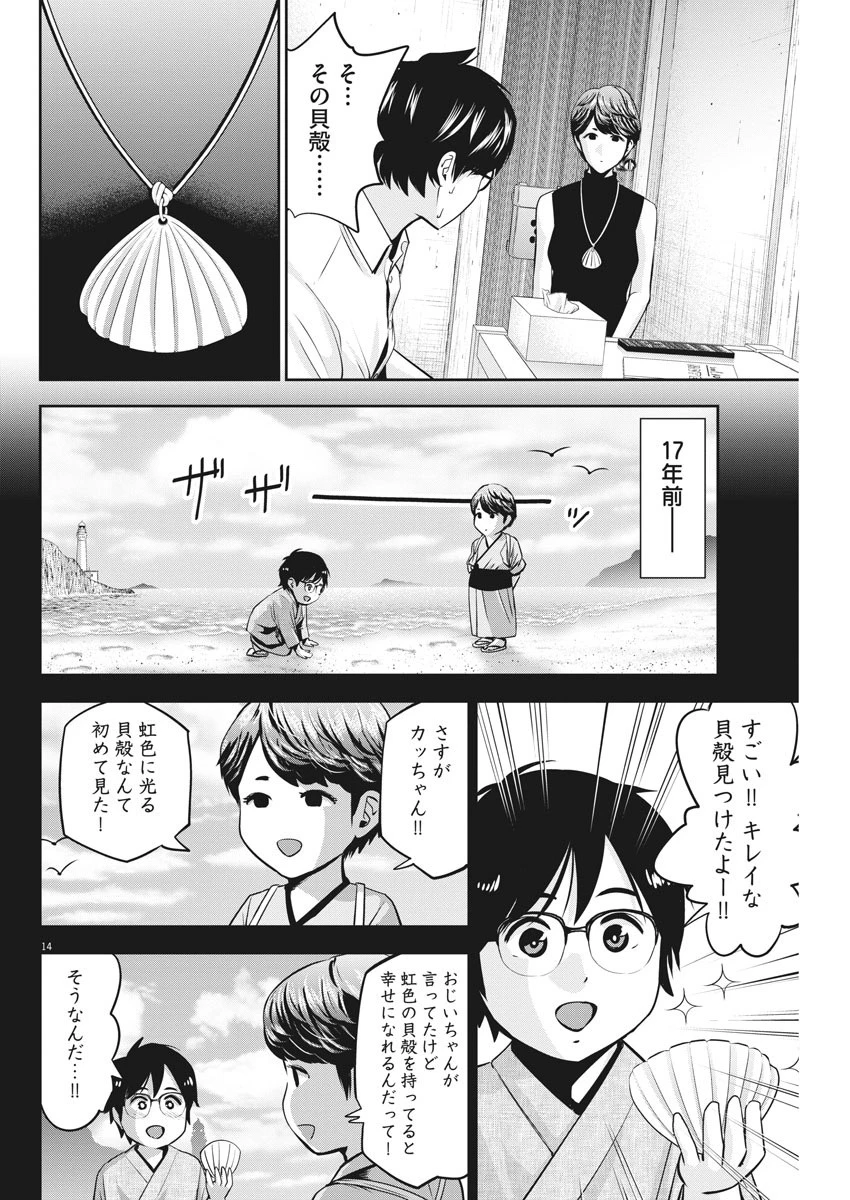 てのひらにアイを! 第45話 - 14