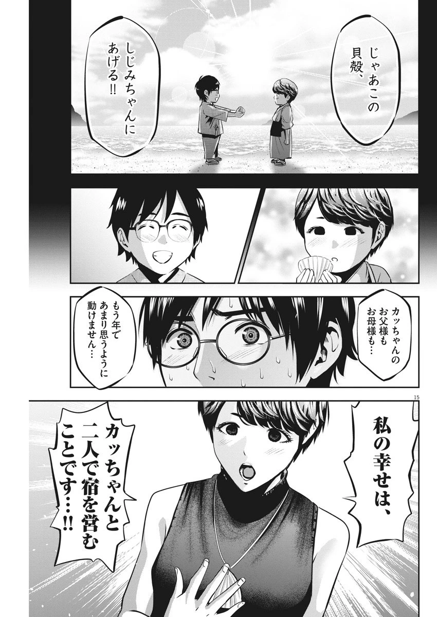 てのひらにアイを! 第45話 - 15