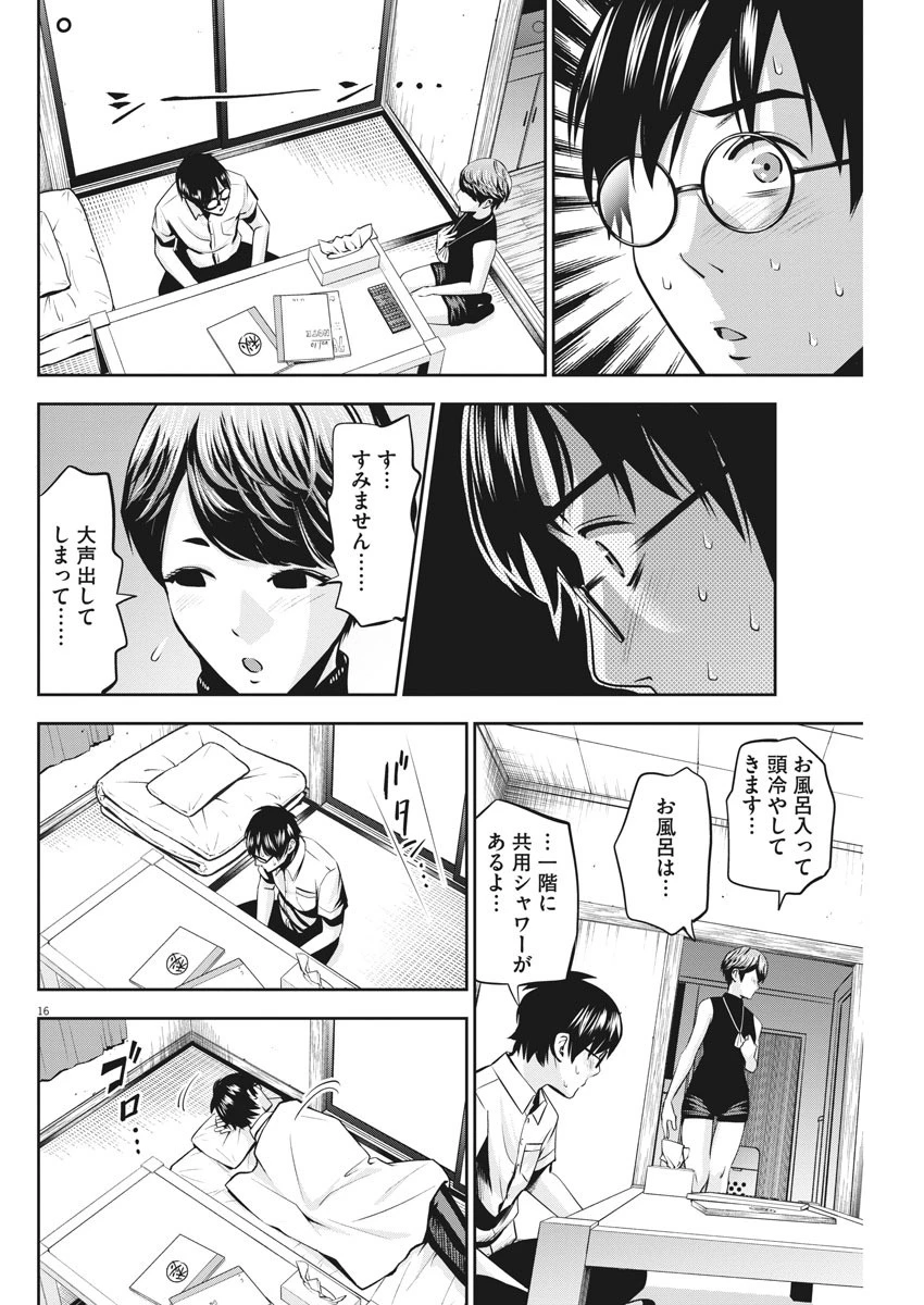 てのひらにアイを! 第45話 - 16