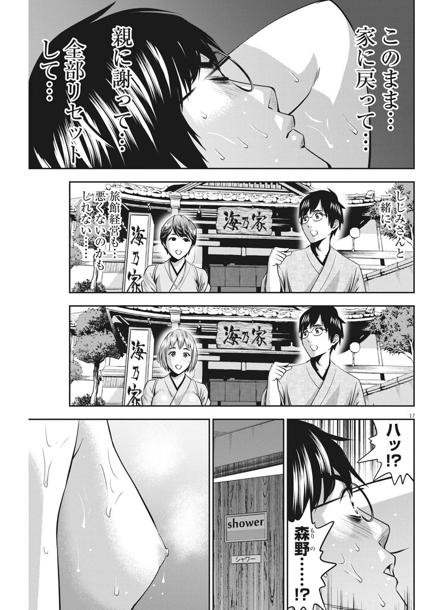 てのひらにアイを! 第45話 - 17