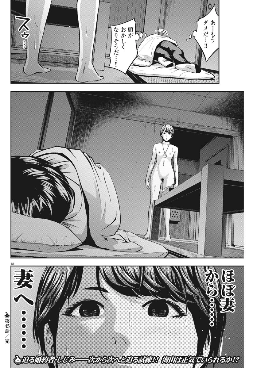 てのひらにアイを! 第45話 - 18