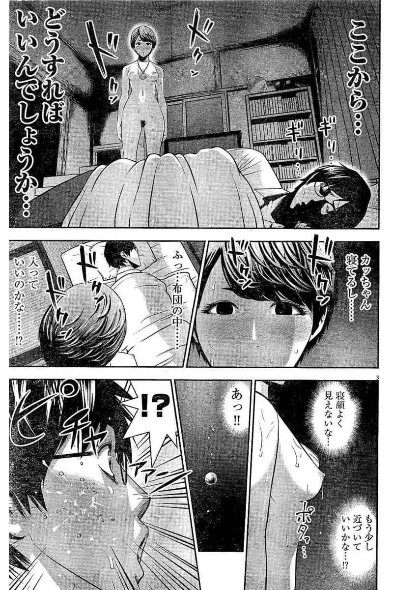 てのひらにアイを! 第46話 - 3