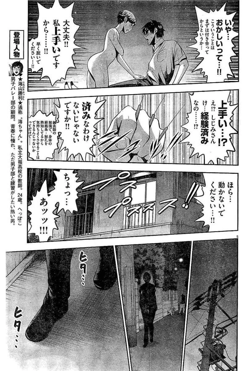 てのひらにアイを! 第46話 - 5