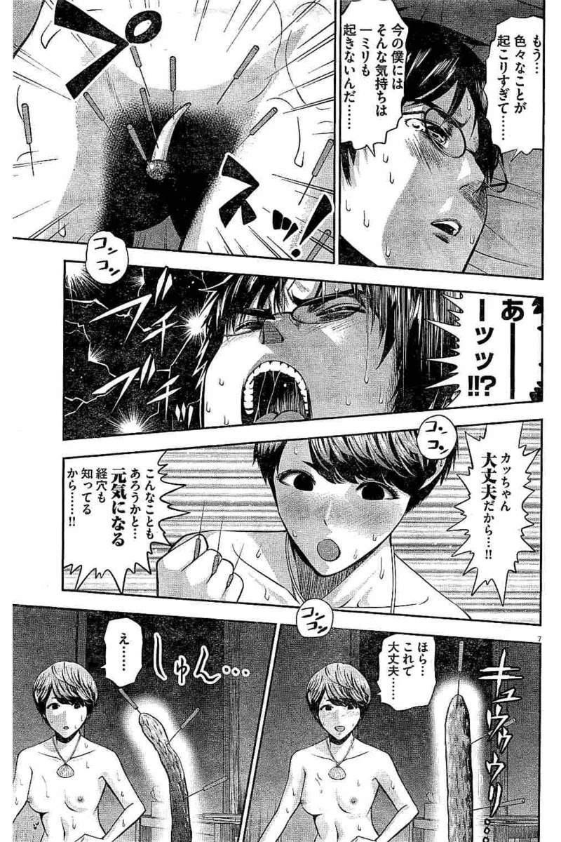 てのひらにアイを! 第46話 - 7