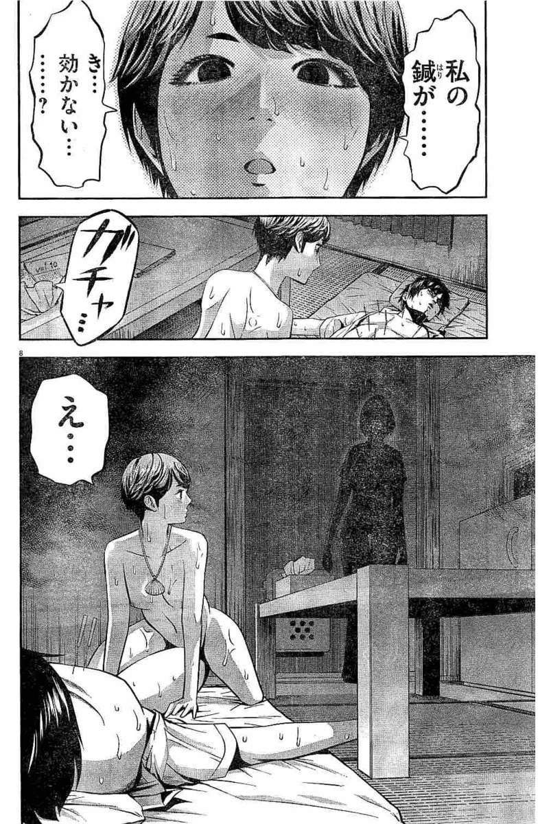 てのひらにアイを! 第46話 - 8
