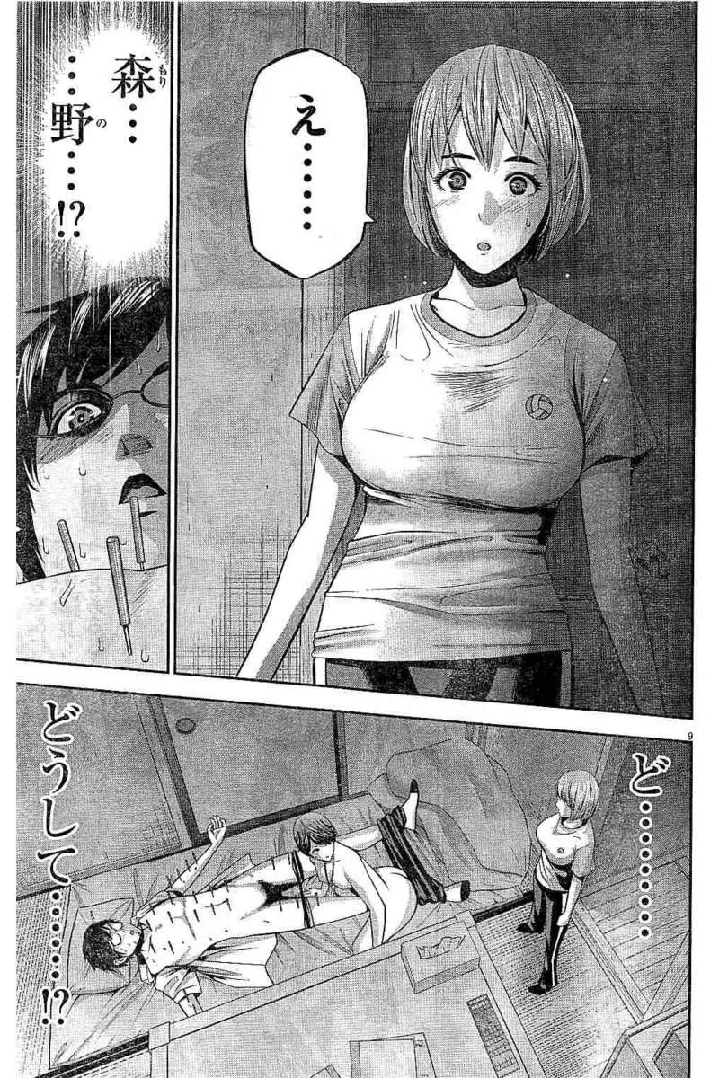 てのひらにアイを! 第46話 - 9