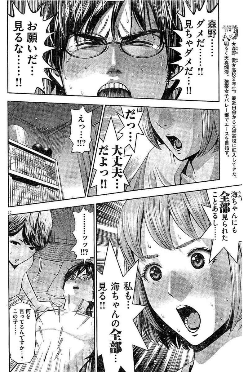 てのひらにアイを! 第46話 - 10
