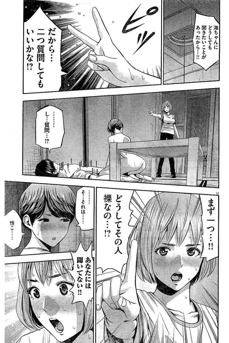 てのひらにアイを! 第46話 - 11