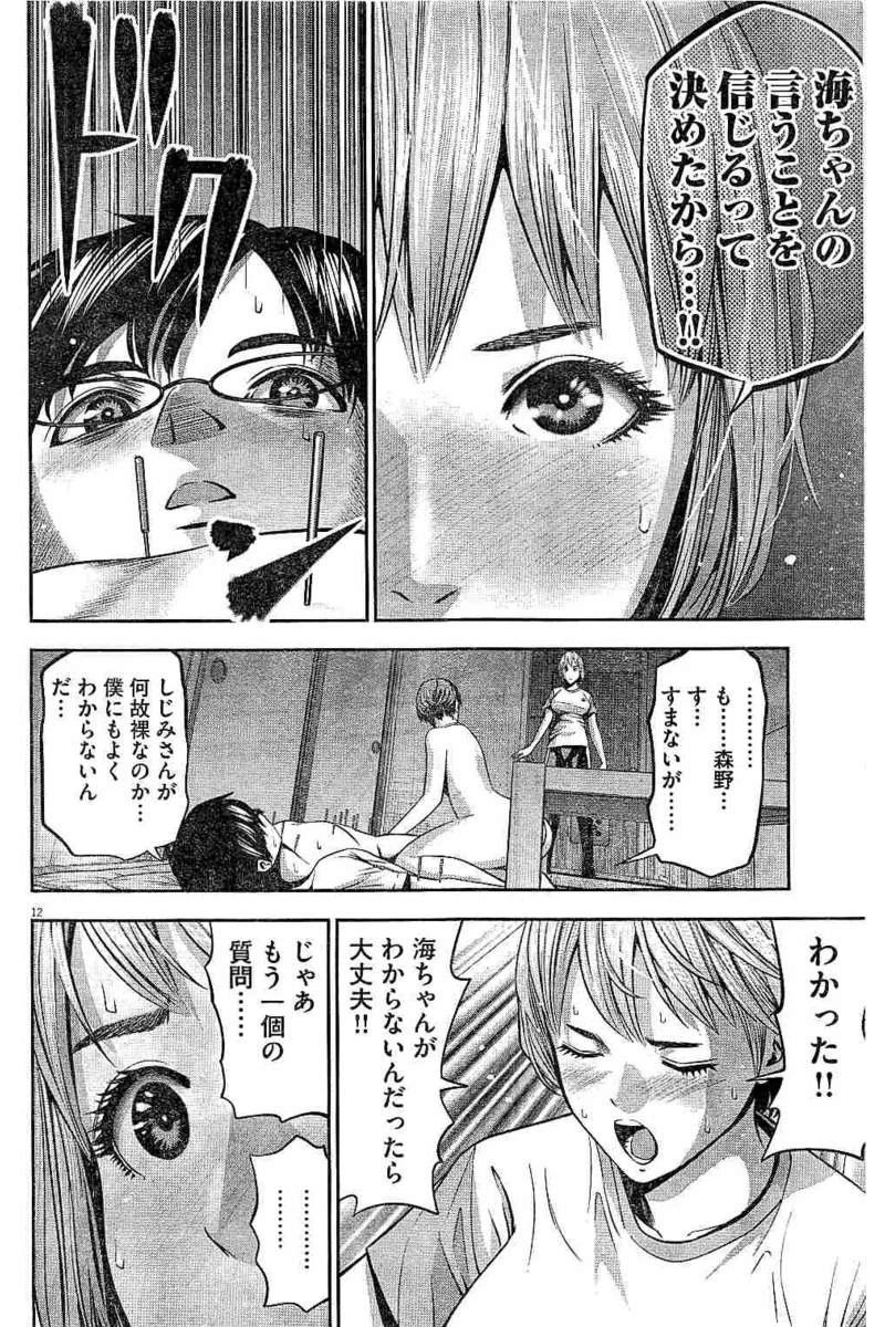 てのひらにアイを! 第46話 - 12