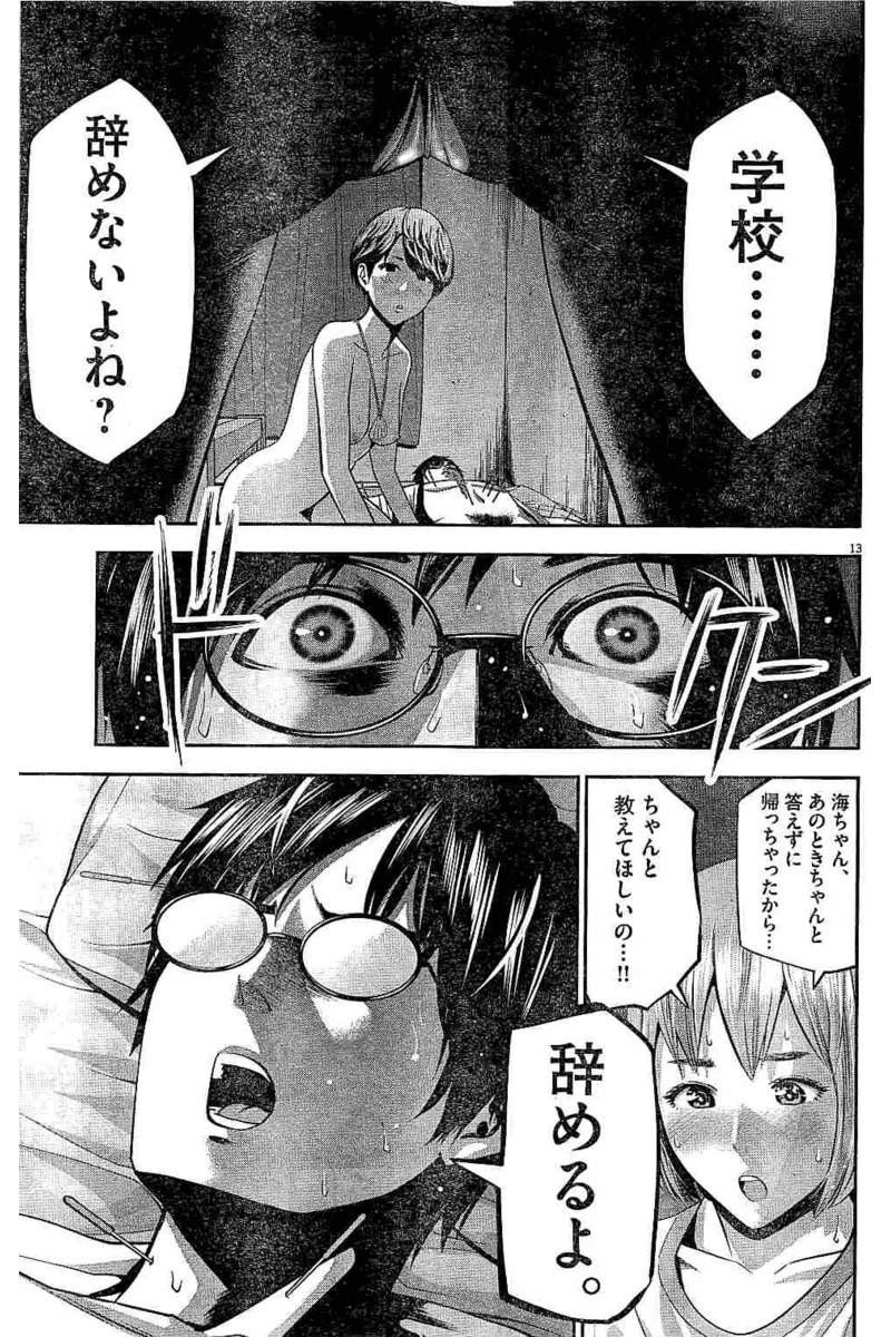 てのひらにアイを! 第46話 - 13