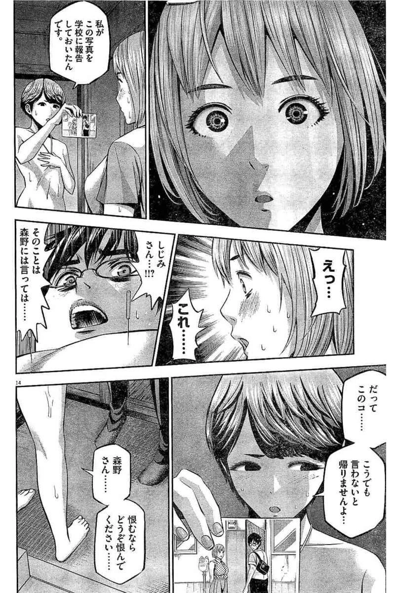 てのひらにアイを! 第46話 - 14