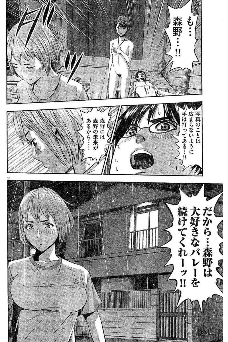 てのひらにアイを! 第46話 - 16