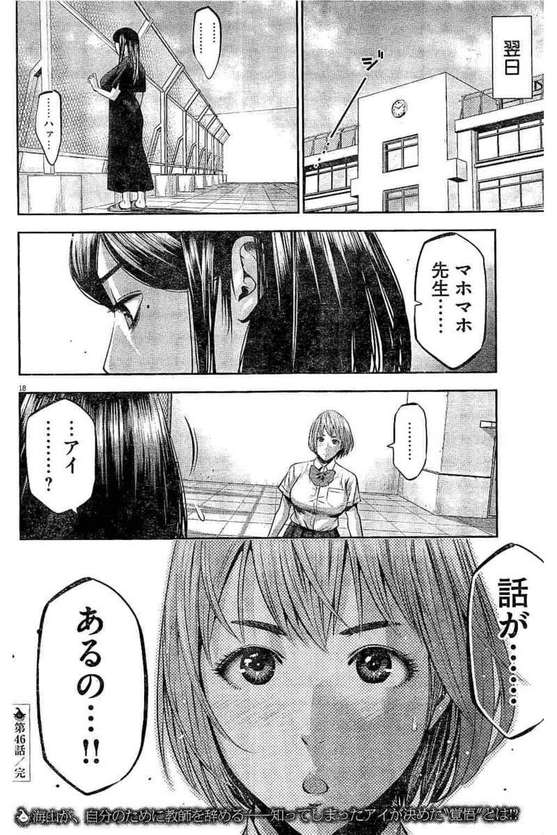 てのひらにアイを! 第46話 - 18