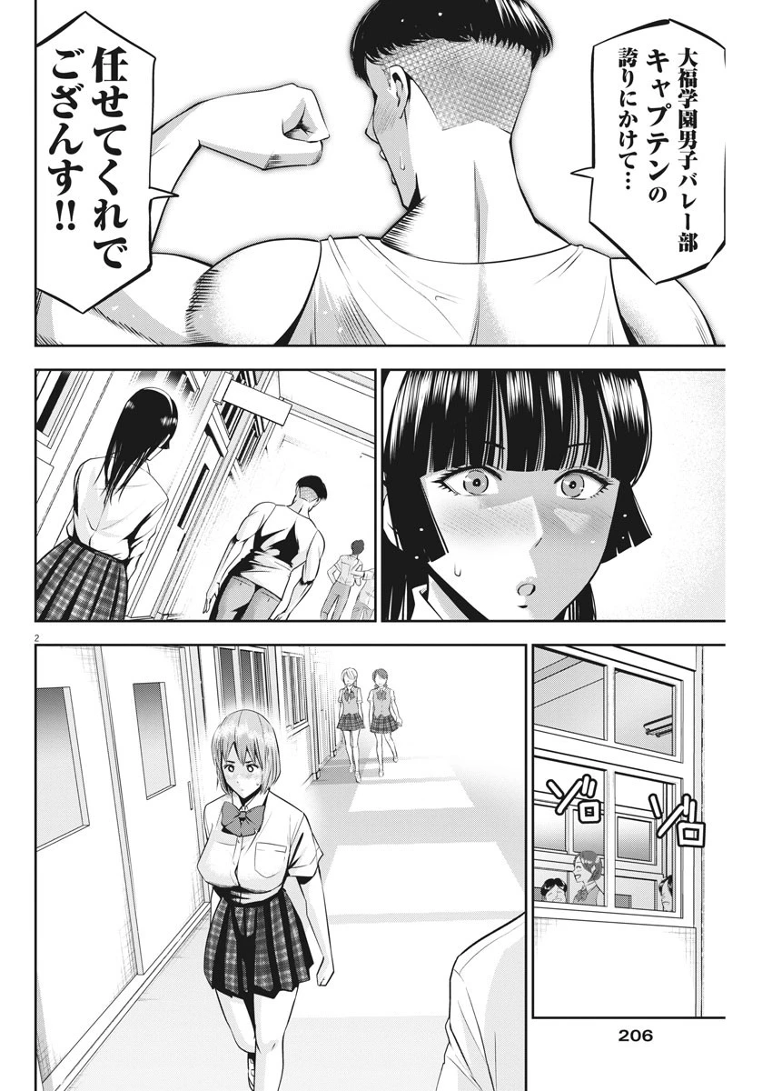 てのひらにアイを! 第48話 - 2