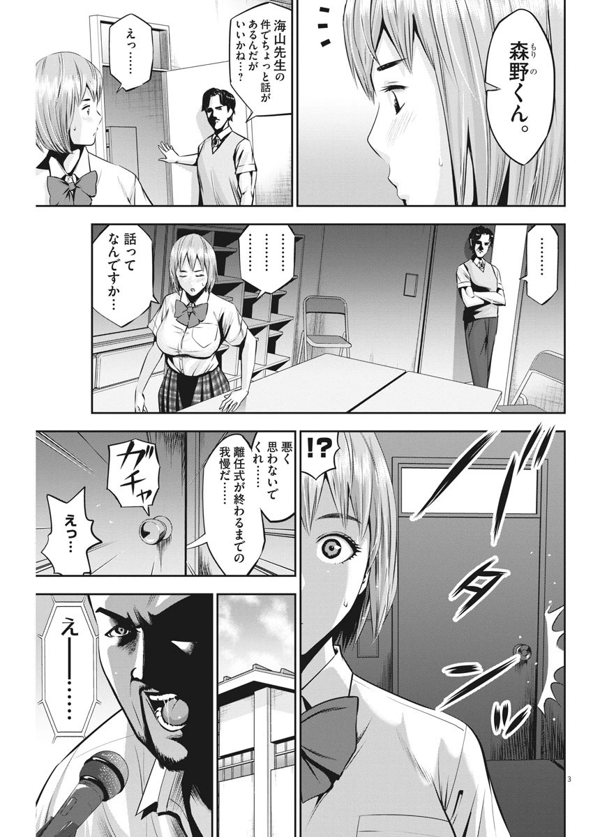 てのひらにアイを! 第48話 - 3