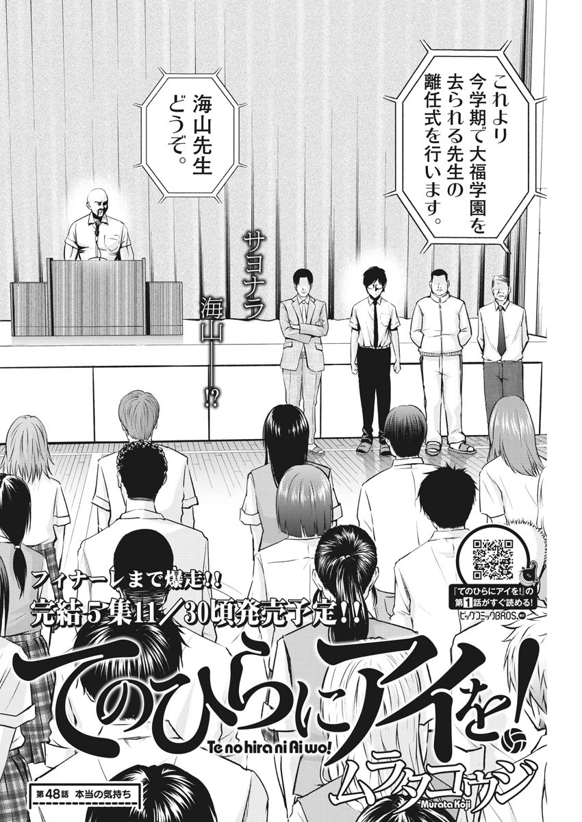 てのひらにアイを! 第48話 - 4
