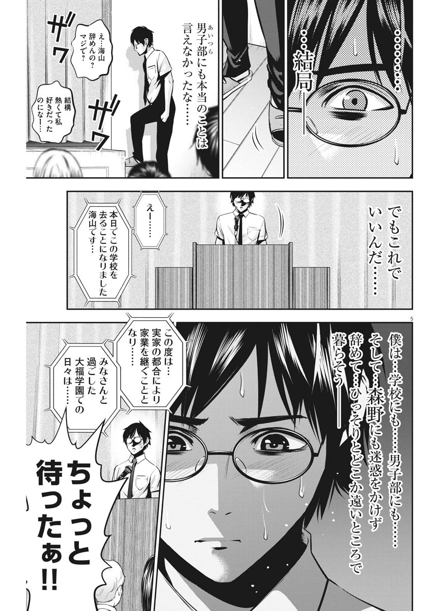 てのひらにアイを! 第48話 - 5