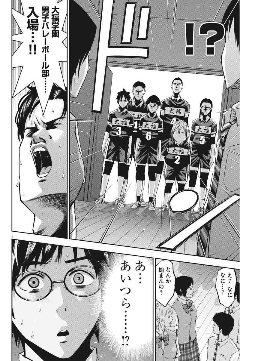 てのひらにアイを! 第48話 - 6