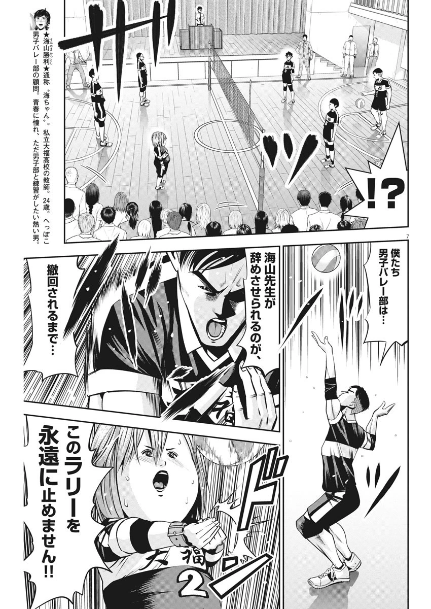 てのひらにアイを! 第48話 - 7