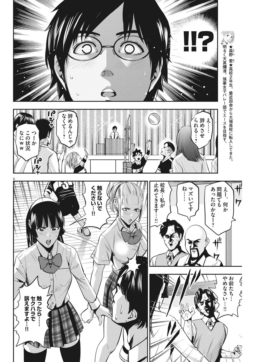 てのひらにアイを! 第48話 - 8