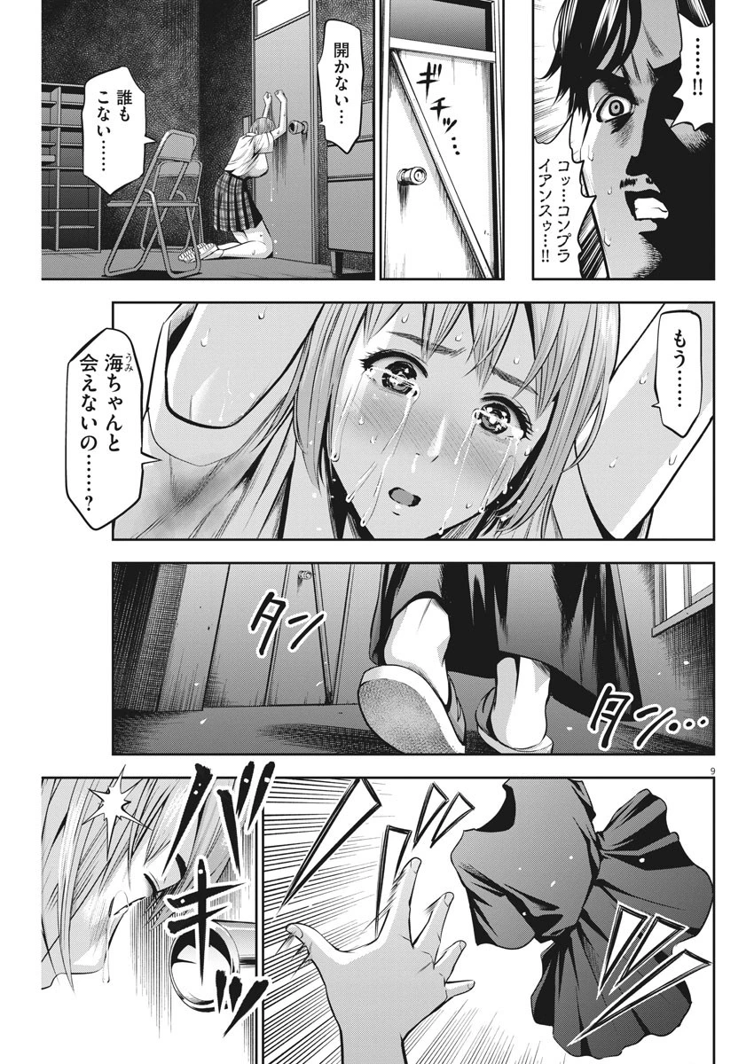 てのひらにアイを! 第48話 - 9