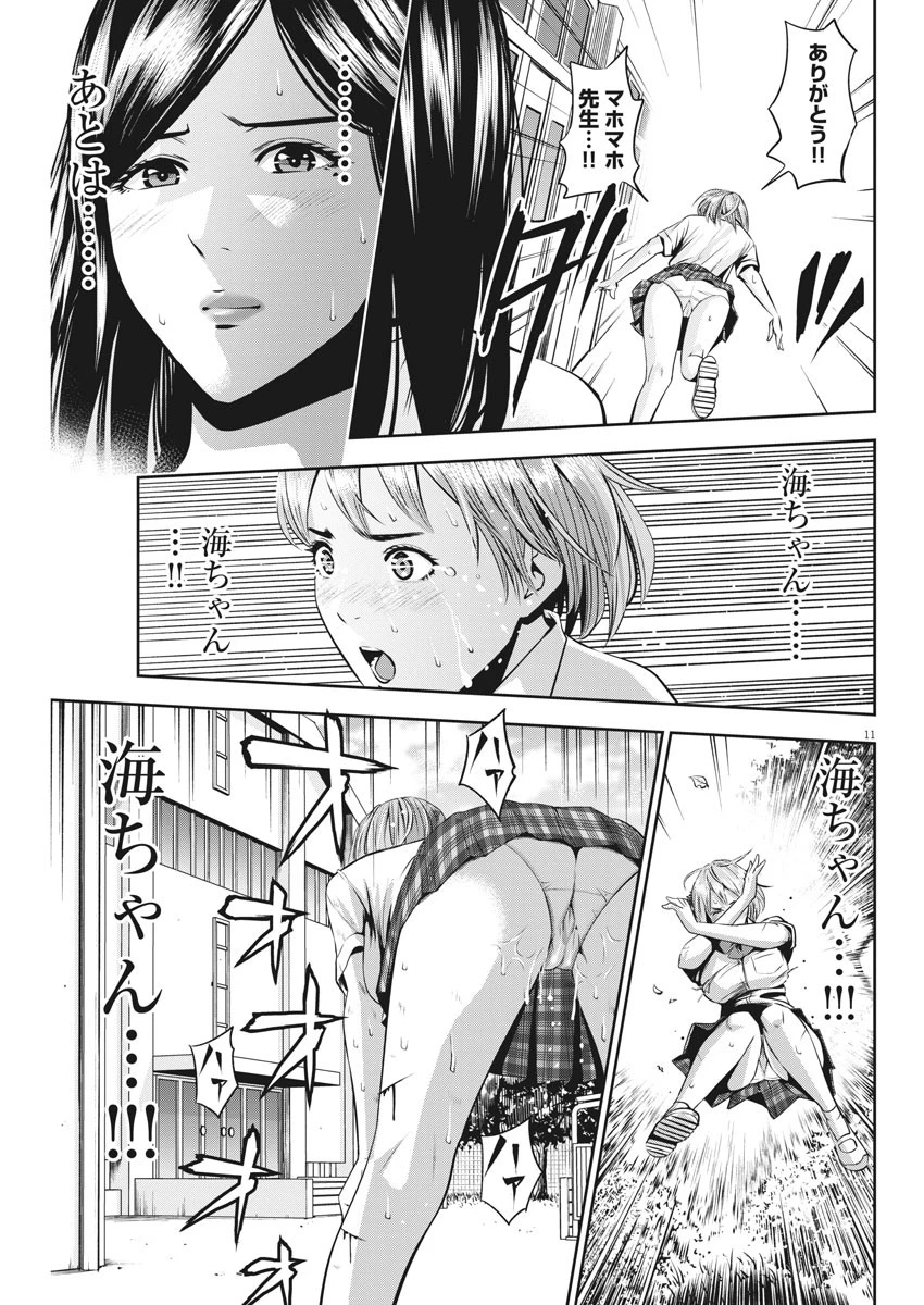 てのひらにアイを! 第48話 - 11
