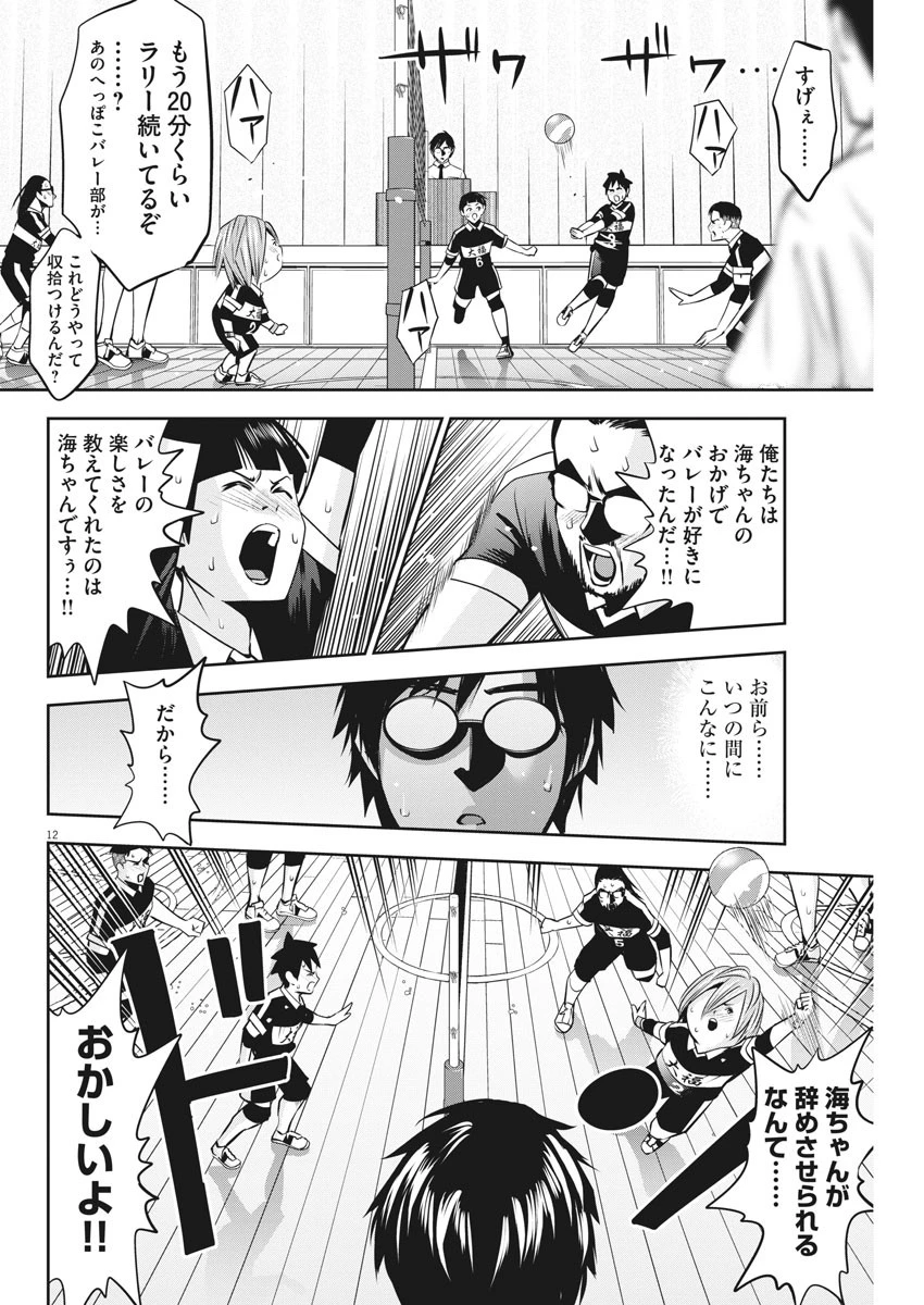 てのひらにアイを! 第48話 - 12