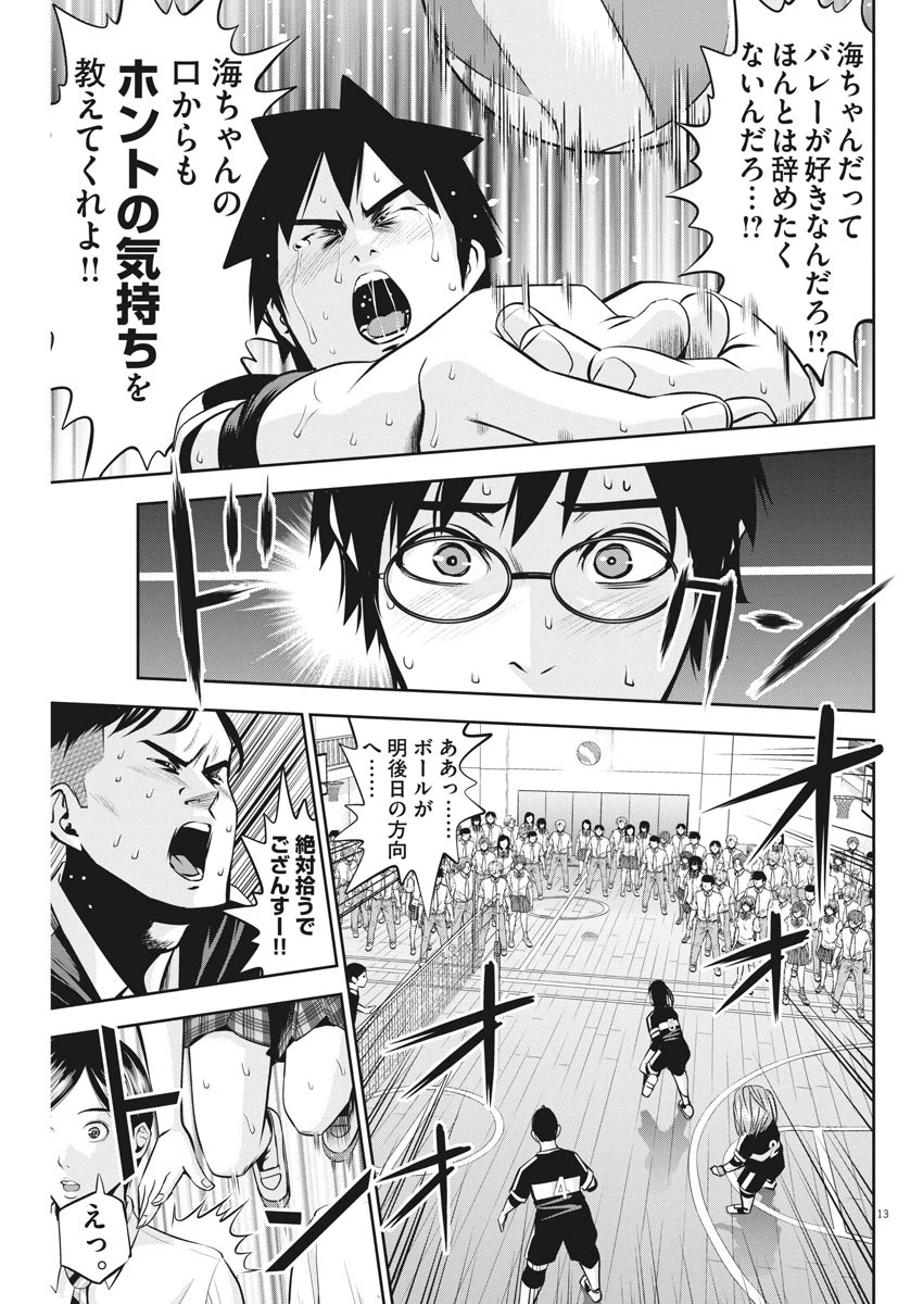 てのひらにアイを! 第48話 - 13