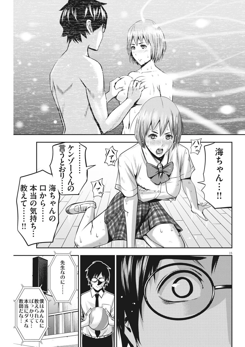 てのひらにアイを! 第48話 - 15
