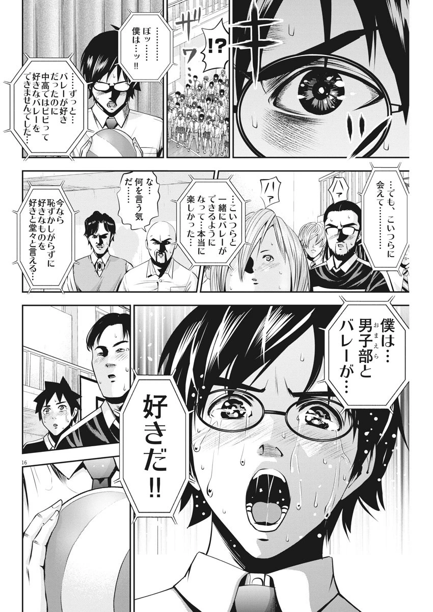 てのひらにアイを! 第48話 - 16