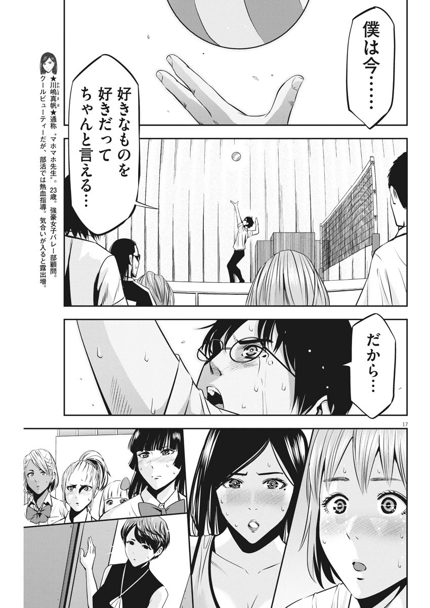 てのひらにアイを! 第48話 - 17