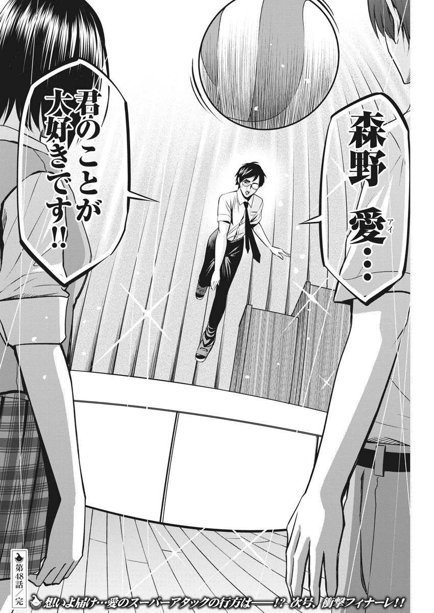 てのひらにアイを! 第48話 - 18