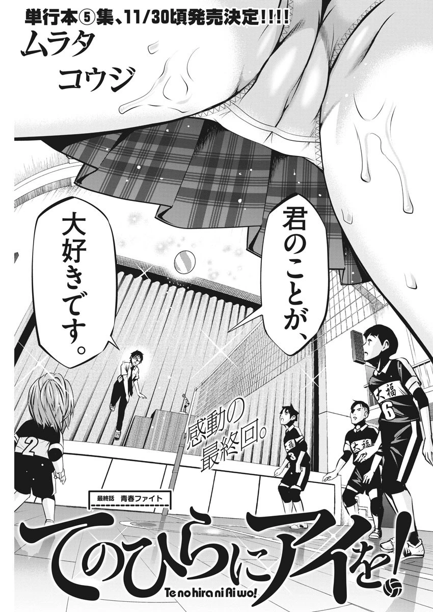 てのひらにアイを! 第49話 - 1