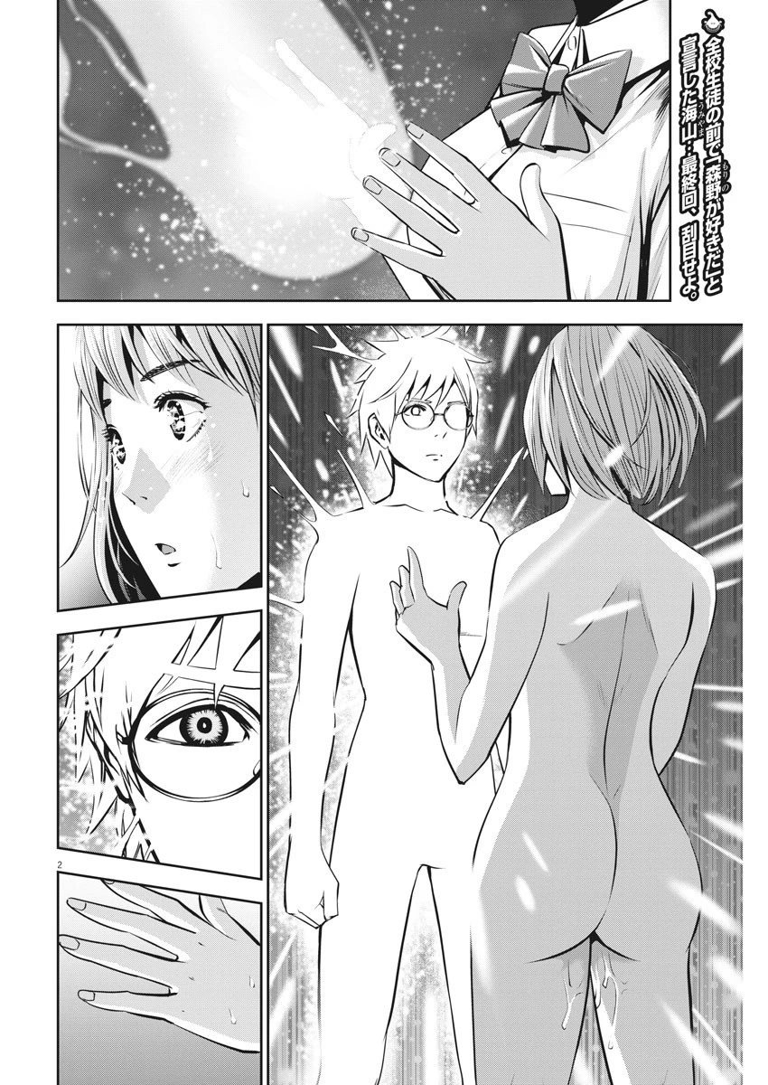 てのひらにアイを! 第49話 - 2