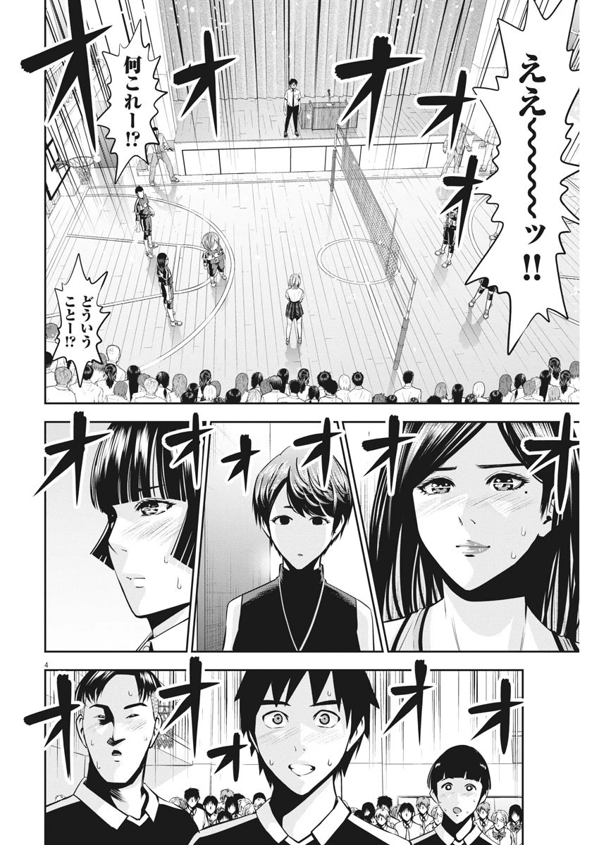 てのひらにアイを! 第49話 - 4