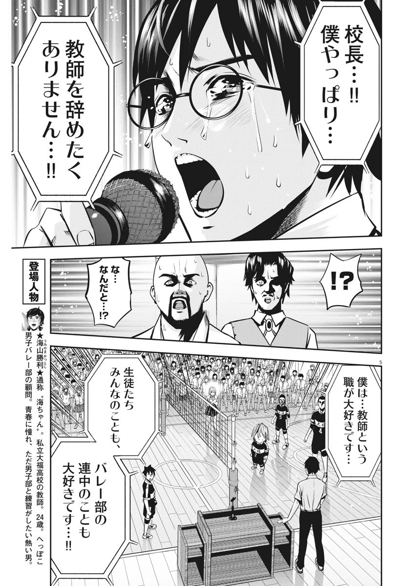 てのひらにアイを! 第49話 - 5